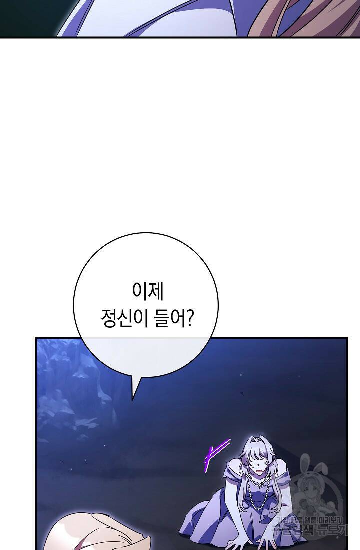 SSS급 로맨스 단편선 폭군 공주는 결혼이 하고 싶어! 14화 7