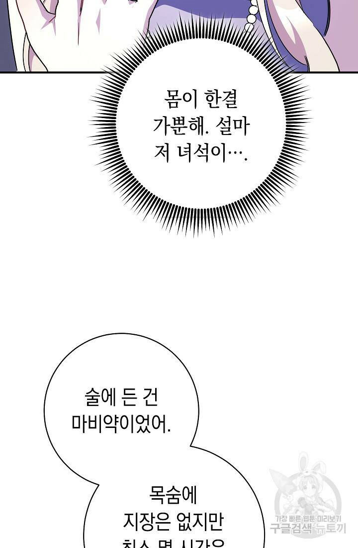 SSS급 로맨스 단편선 폭군 공주는 결혼이 하고 싶어! 14화 10