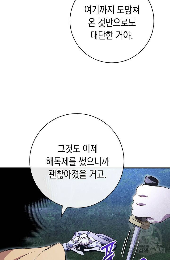 SSS급 로맨스 단편선 폭군 공주는 결혼이 하고 싶어! 14화 12