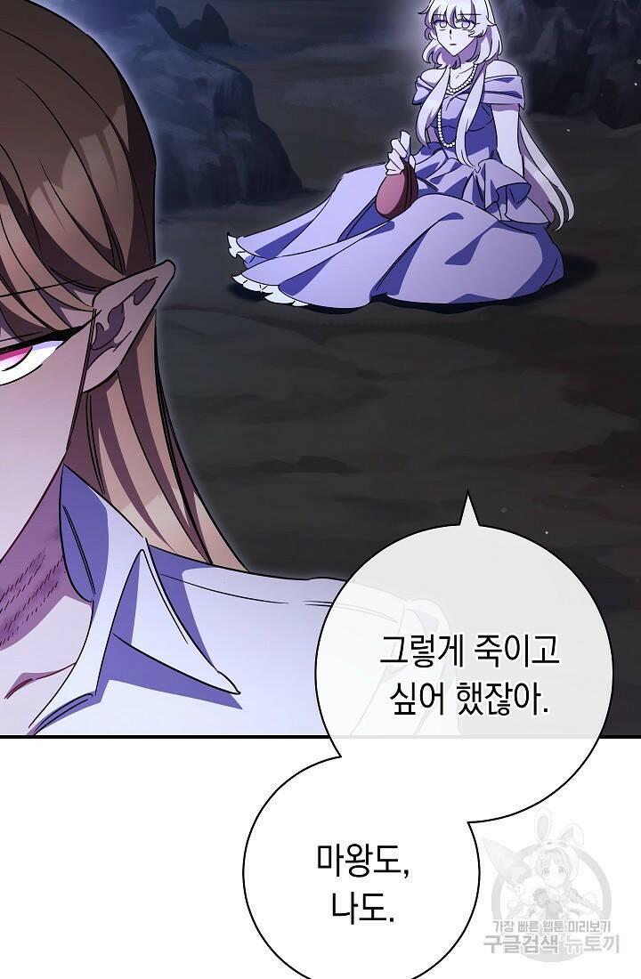 SSS급 로맨스 단편선 폭군 공주는 결혼이 하고 싶어! 14화 16