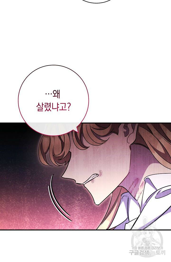 SSS급 로맨스 단편선 폭군 공주는 결혼이 하고 싶어! 14화 17