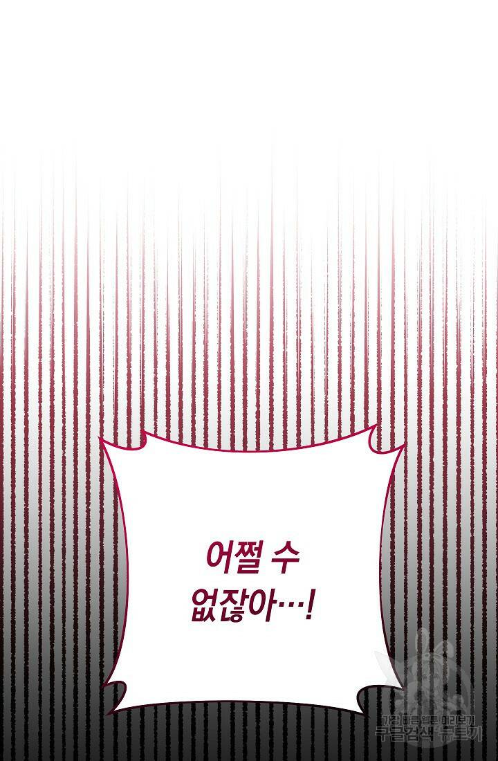 SSS급 로맨스 단편선 폭군 공주는 결혼이 하고 싶어! 14화 18