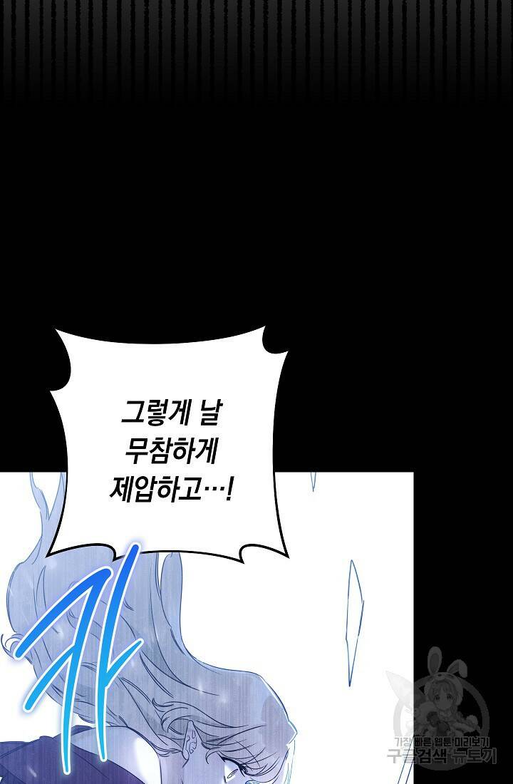 SSS급 로맨스 단편선 폭군 공주는 결혼이 하고 싶어! 14화 19