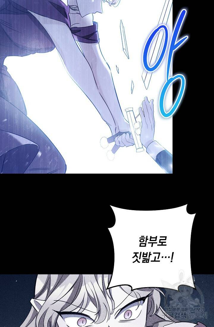 SSS급 로맨스 단편선 폭군 공주는 결혼이 하고 싶어! 14화 20