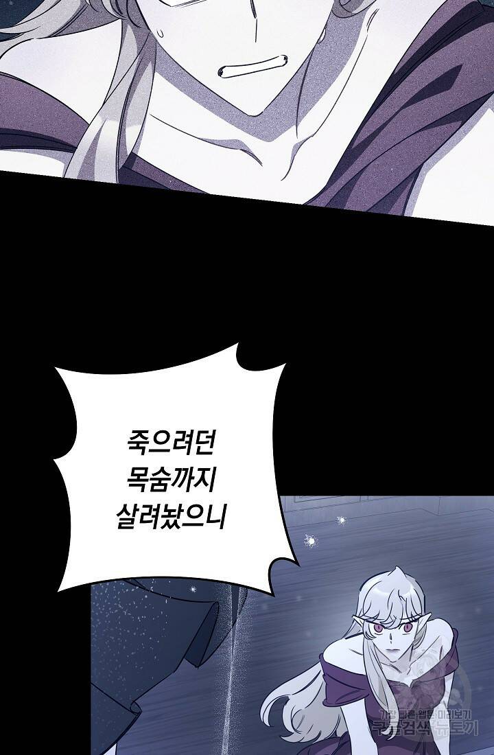 SSS급 로맨스 단편선 폭군 공주는 결혼이 하고 싶어! 14화 21