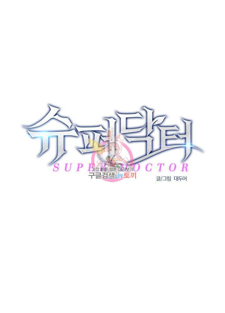 슈퍼닥터 84화 1