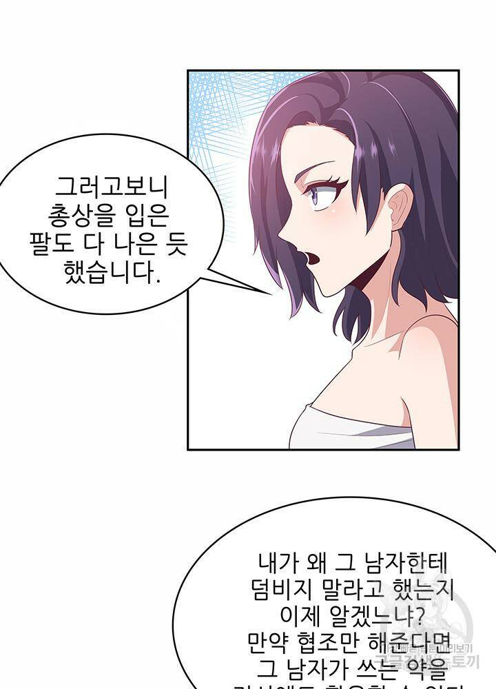 슈퍼닥터 84화 2