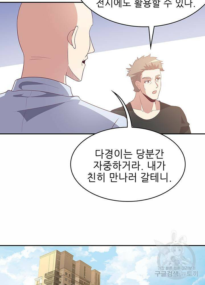 슈퍼닥터 84화 3