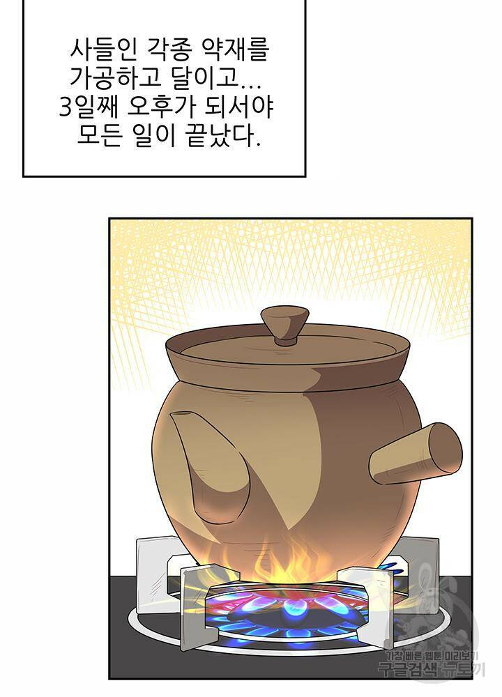 슈퍼닥터 84화 5