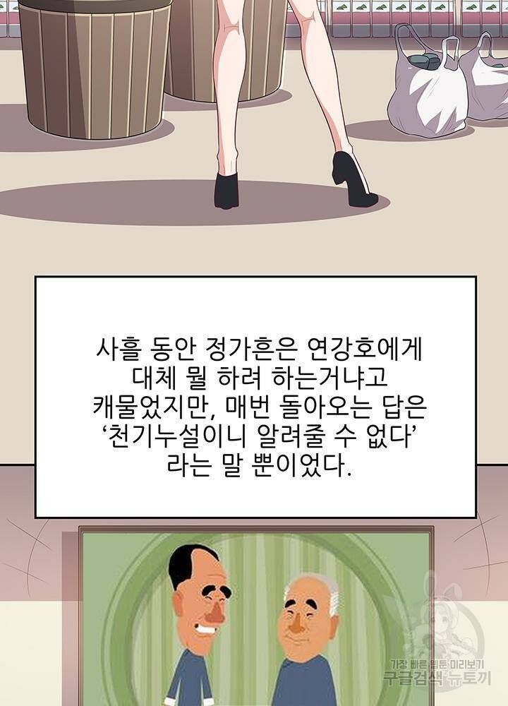 슈퍼닥터 84화 9