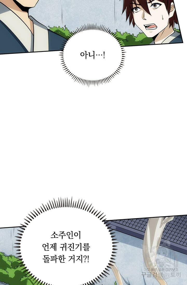 술사전기 37화 4