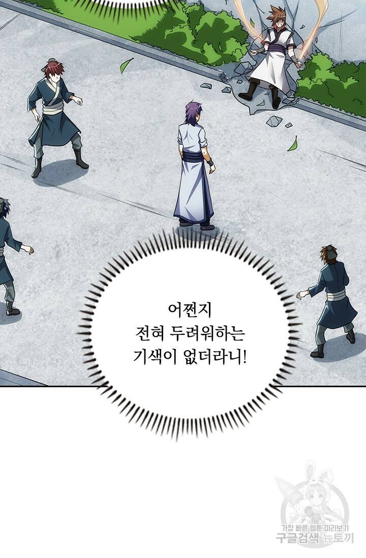 술사전기 37화 5