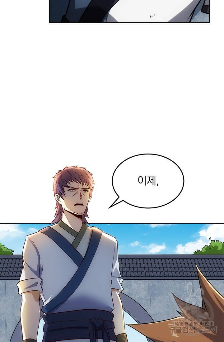술사전기 37화 7