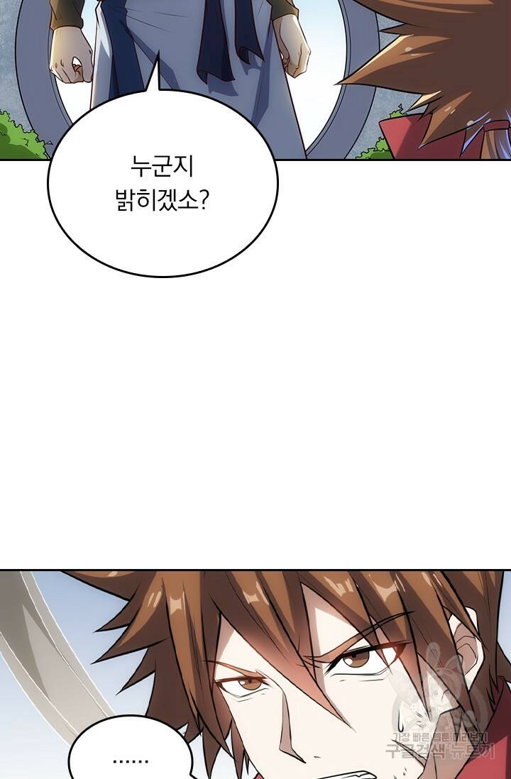 술사전기 37화 8