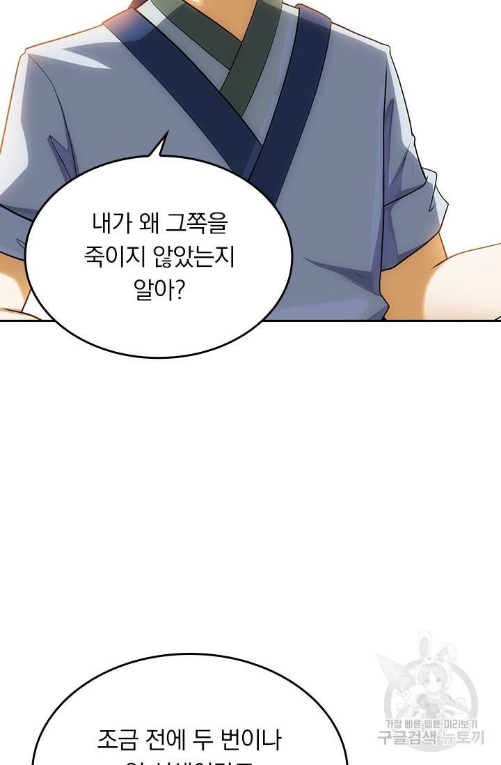 술사전기 37화 10