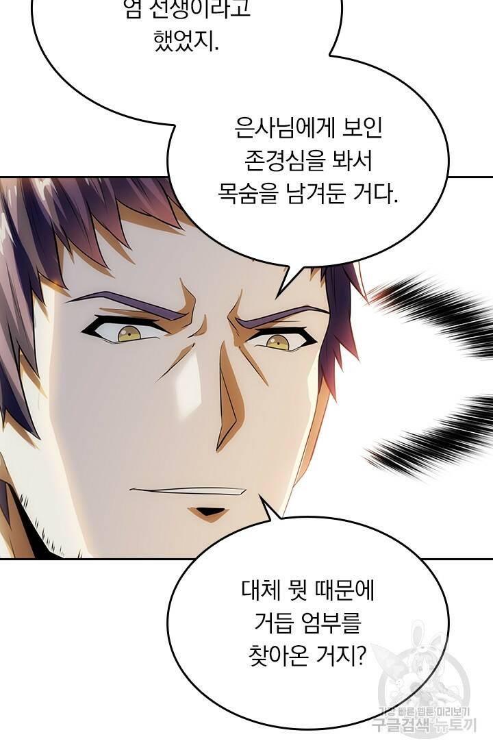 술사전기 37화 11