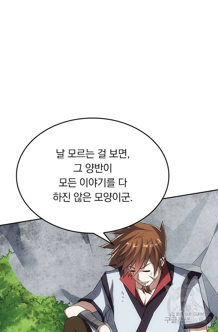 술사전기 37화 12