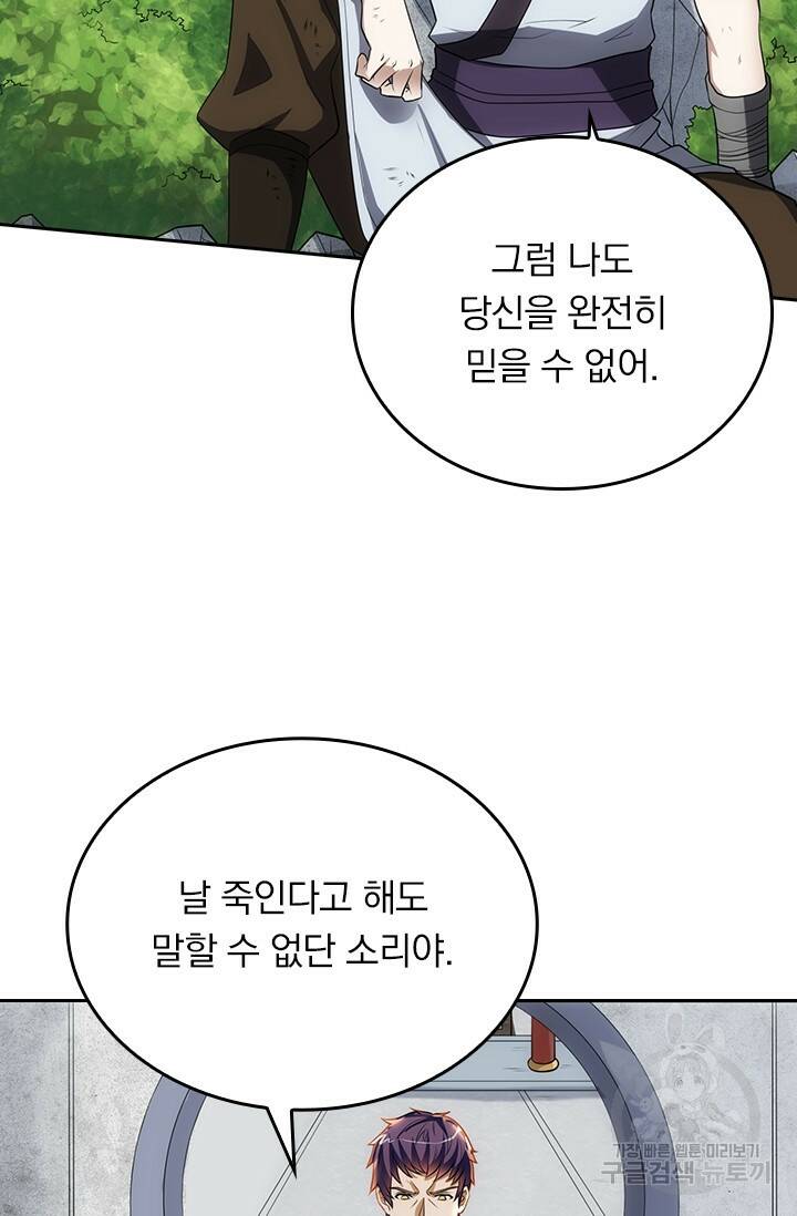 술사전기 37화 13