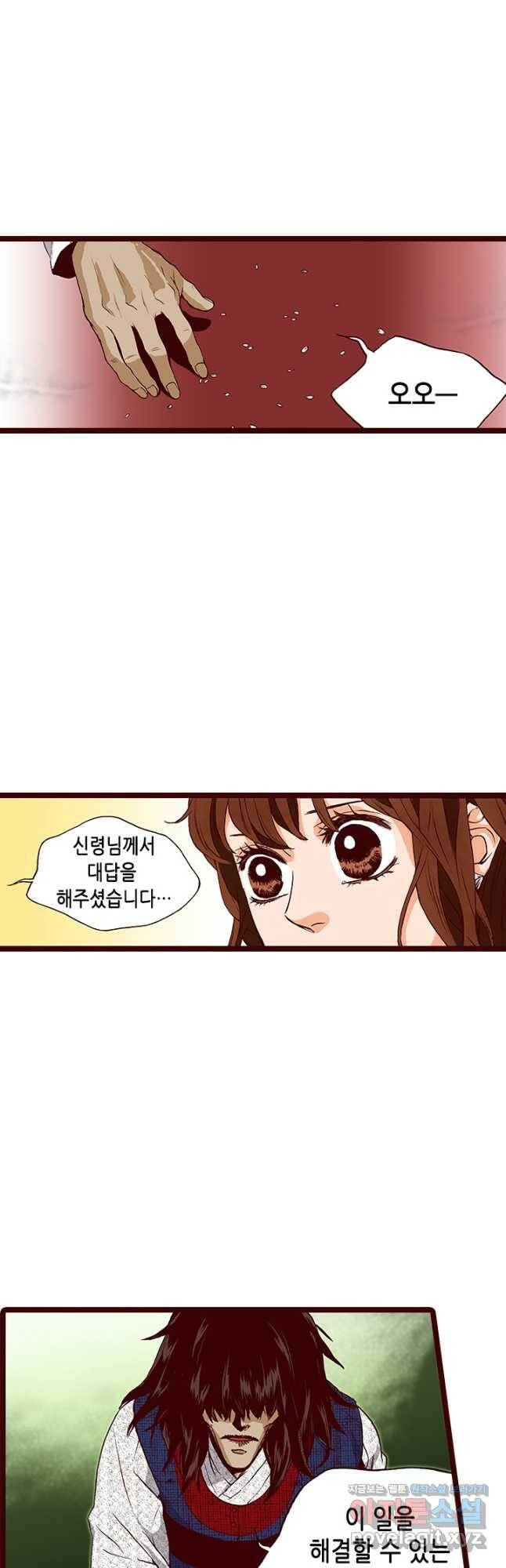 Oh,My 로맨틱 구미호 93화 22