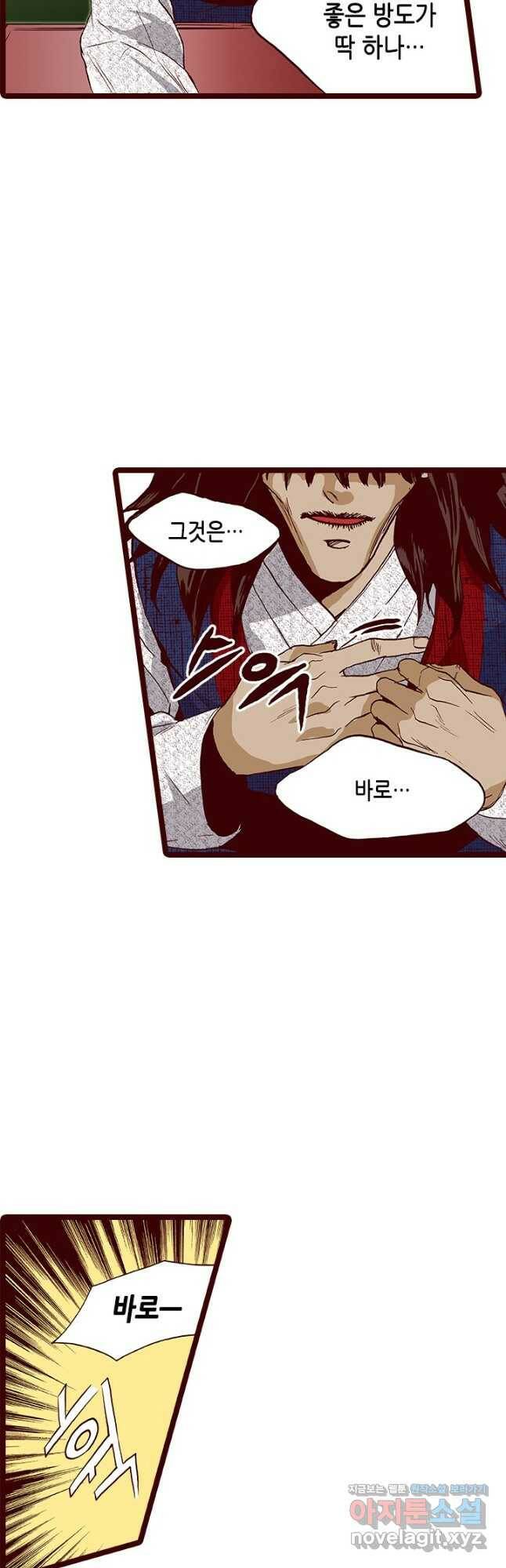 Oh,My 로맨틱 구미호 93화 23