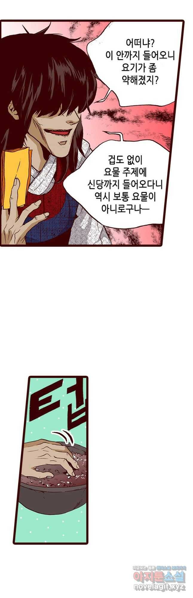 Oh,My 로맨틱 구미호 93화 25