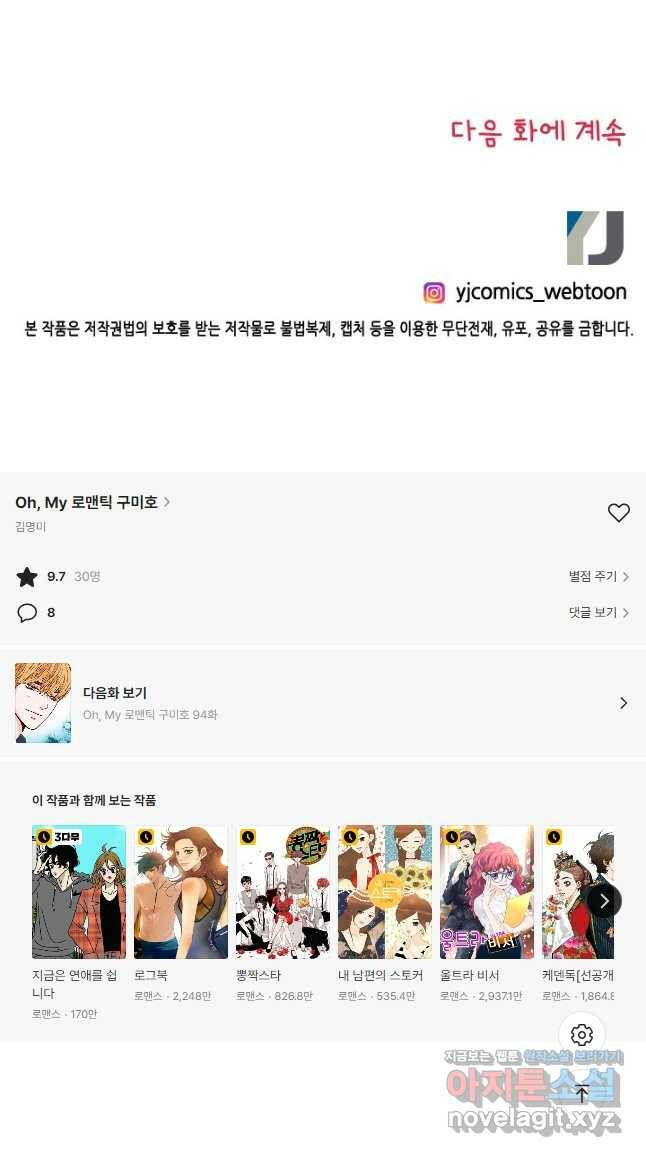 Oh,My 로맨틱 구미호 93화 28