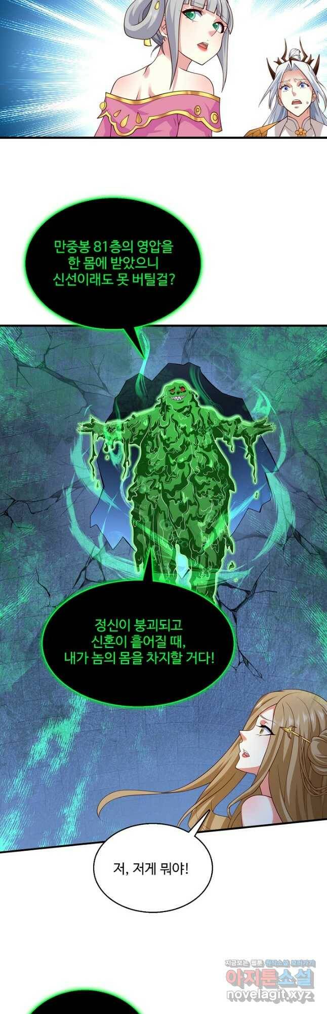 미녀 사부들에게 길들여지는 법 97화 26