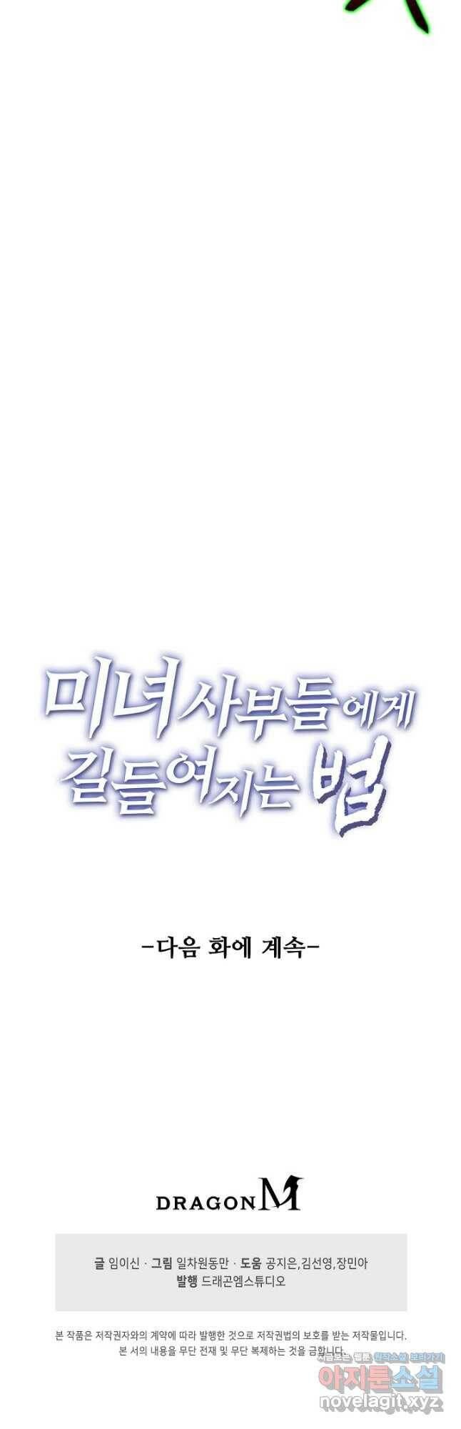 미녀 사부들에게 길들여지는 법 97화 37