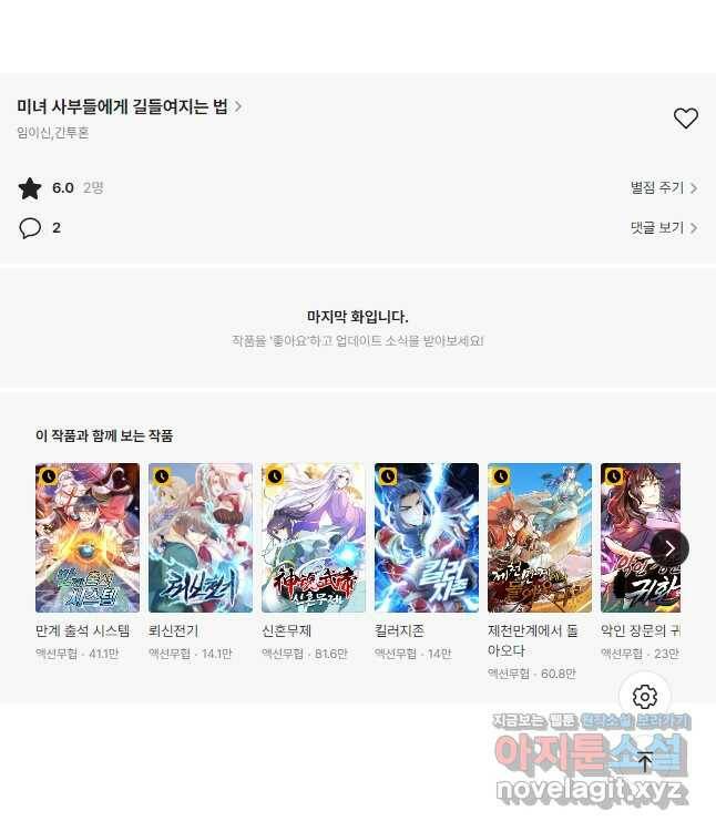 미녀 사부들에게 길들여지는 법 97화 38