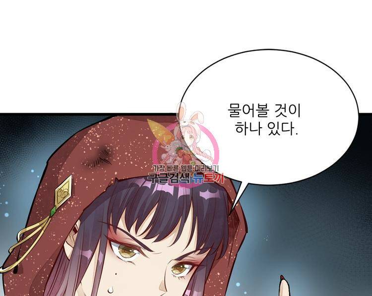 난가기연 52화 1