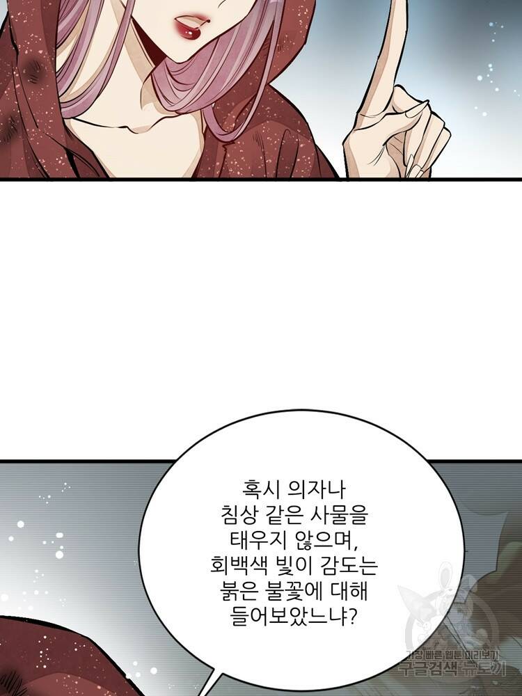 난가기연 52화 2