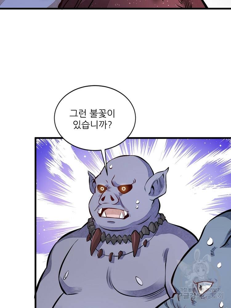 난가기연 52화 4