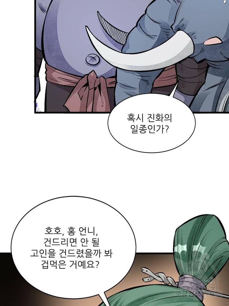 난가기연 52화 5