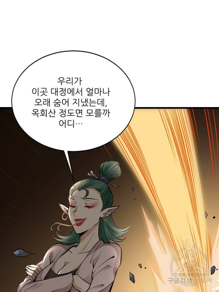 난가기연 52화 9
