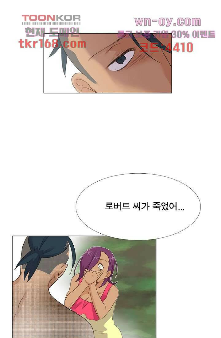 조난! 에로로 62화 23