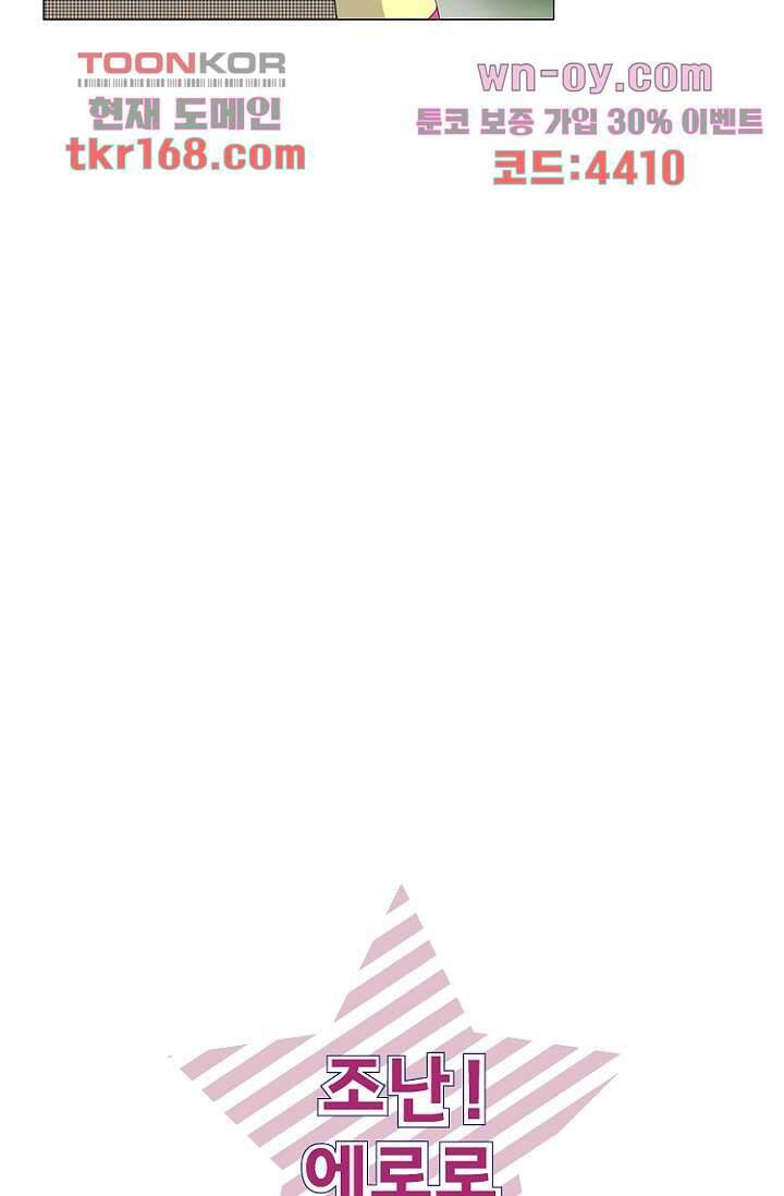 조난! 에로로 62화 24