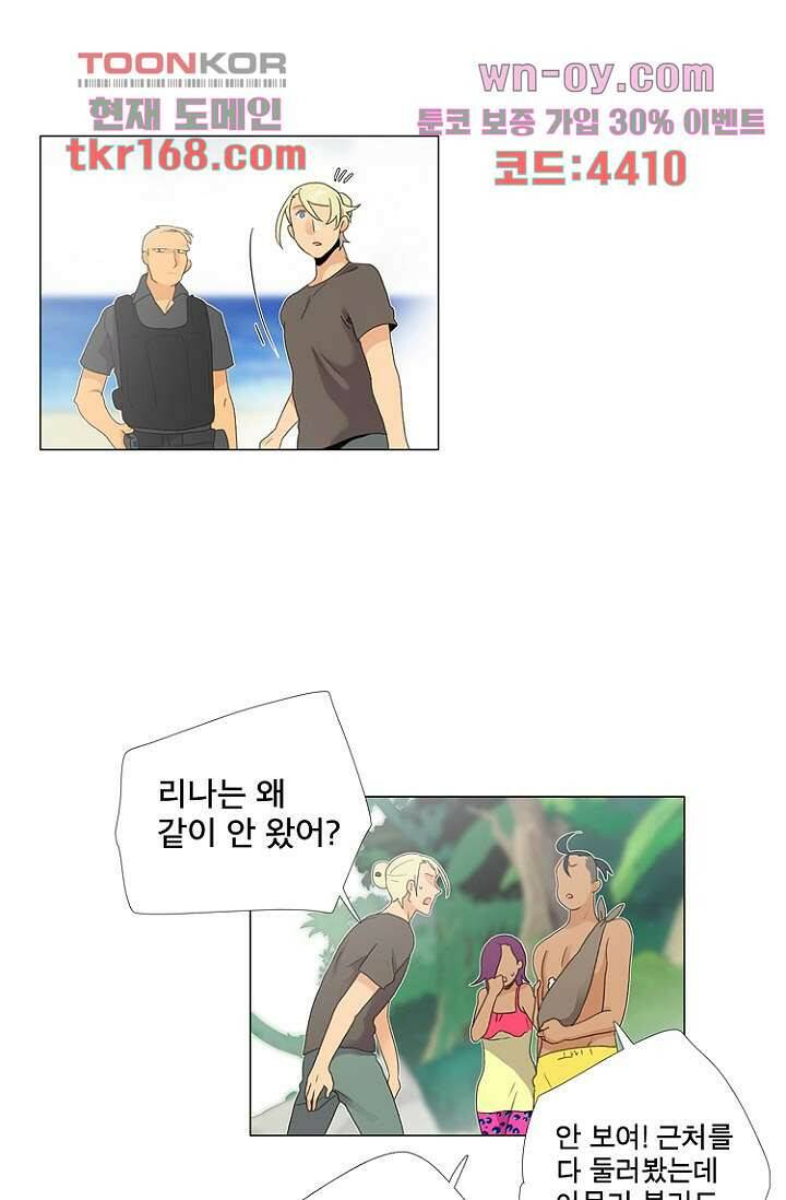 조난! 에로로 62화 29