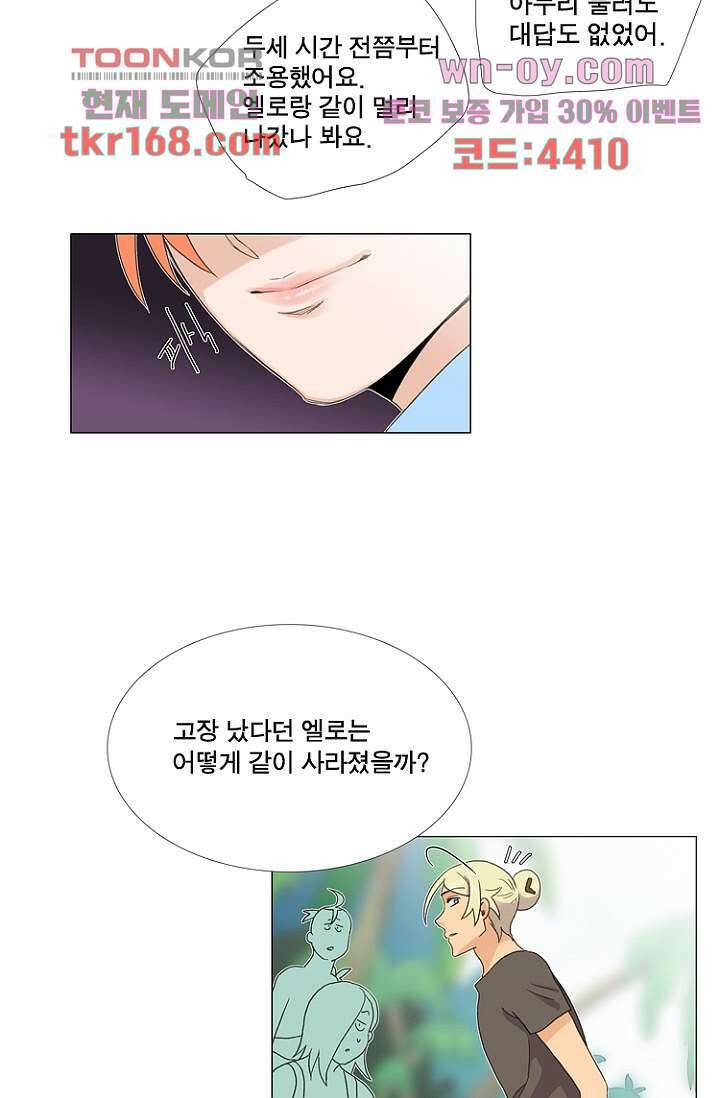 조난! 에로로 62화 30