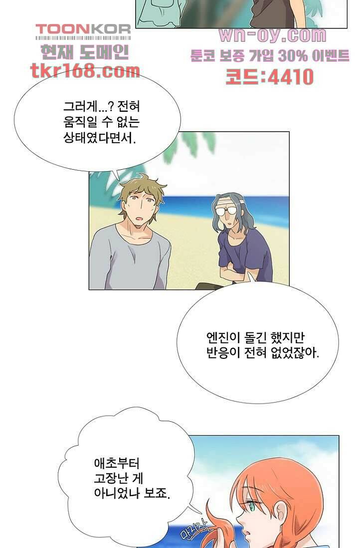 조난! 에로로 62화 31