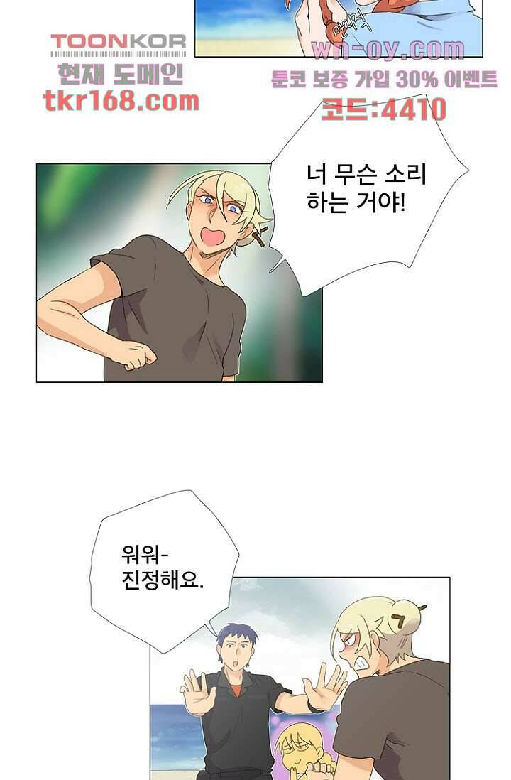 조난! 에로로 62화 32