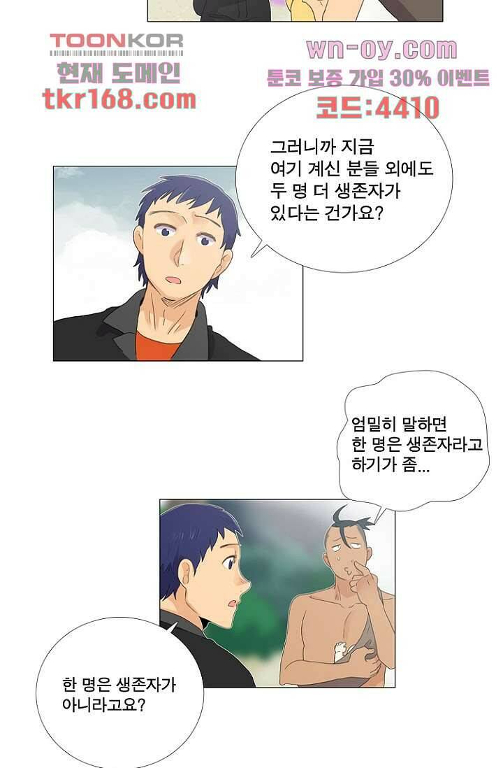 조난! 에로로 62화 33