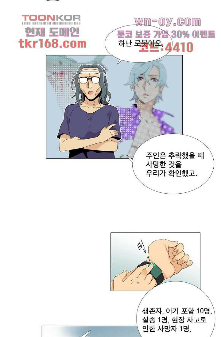 조난! 에로로 62화 34
