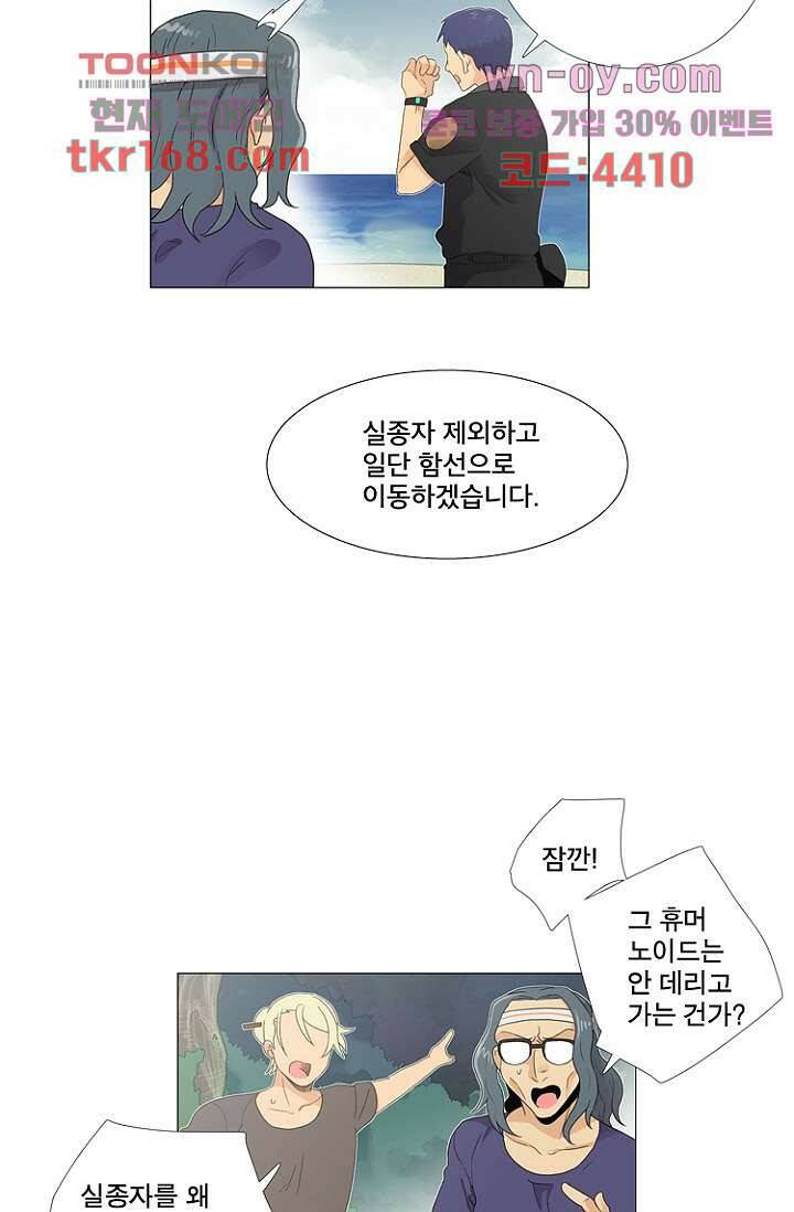 조난! 에로로 62화 35