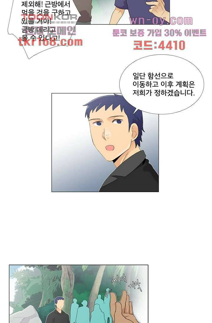 조난! 에로로 62화 36