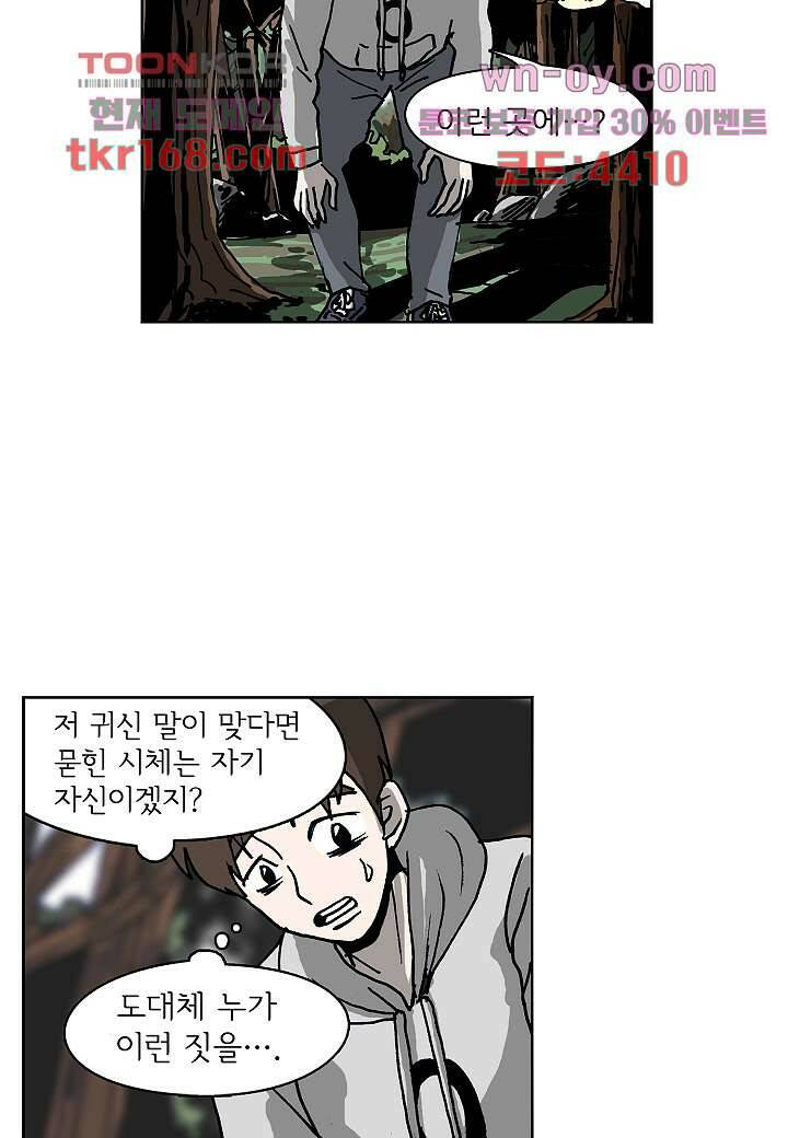 괴담도시 3부 14화 6