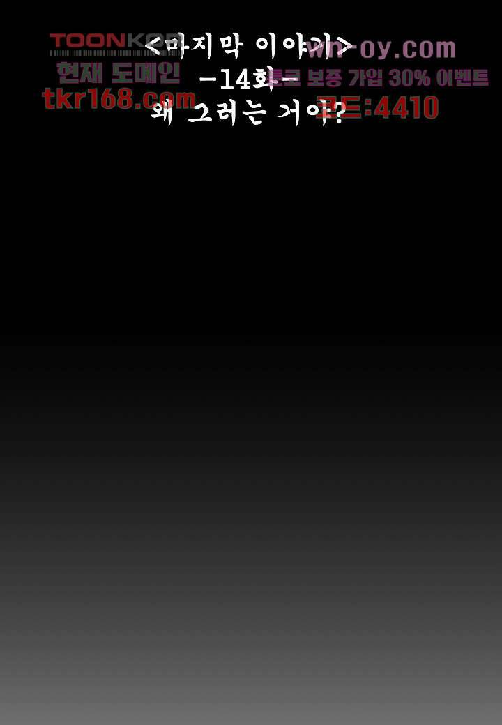 괴담도시 3부 14화 10