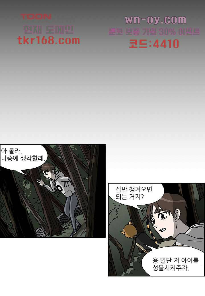 괴담도시 3부 14화 29