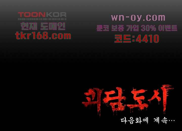 괴담도시 3부 14화 45