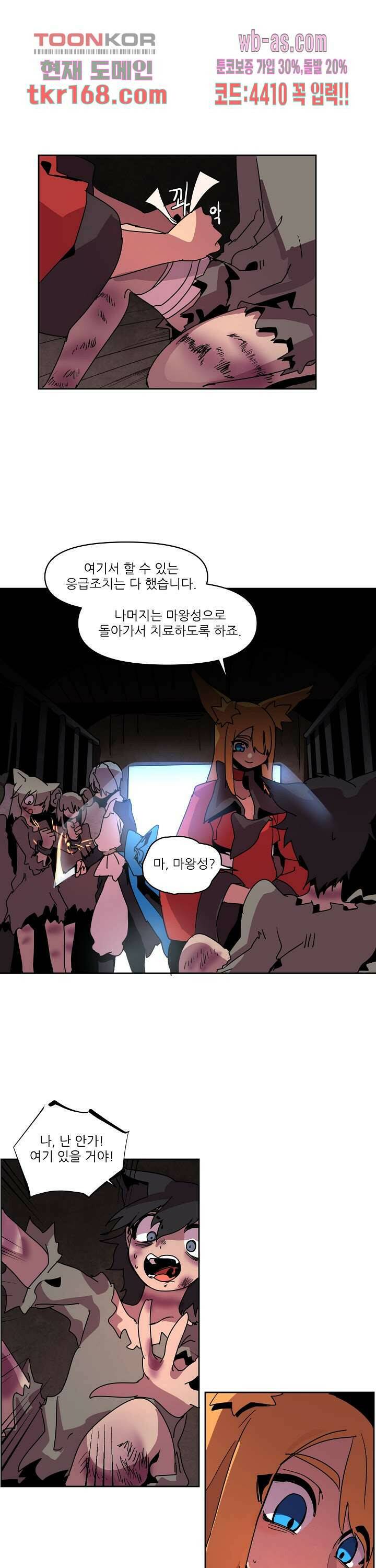 재건! 마왕성 40화 1