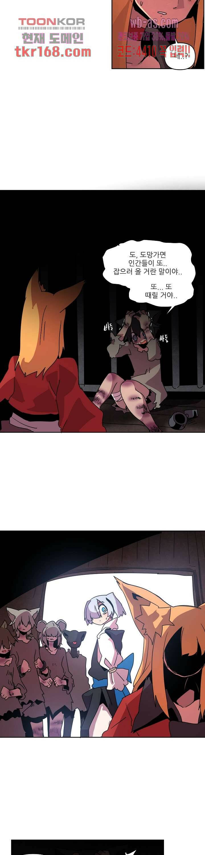 재건! 마왕성 40화 2